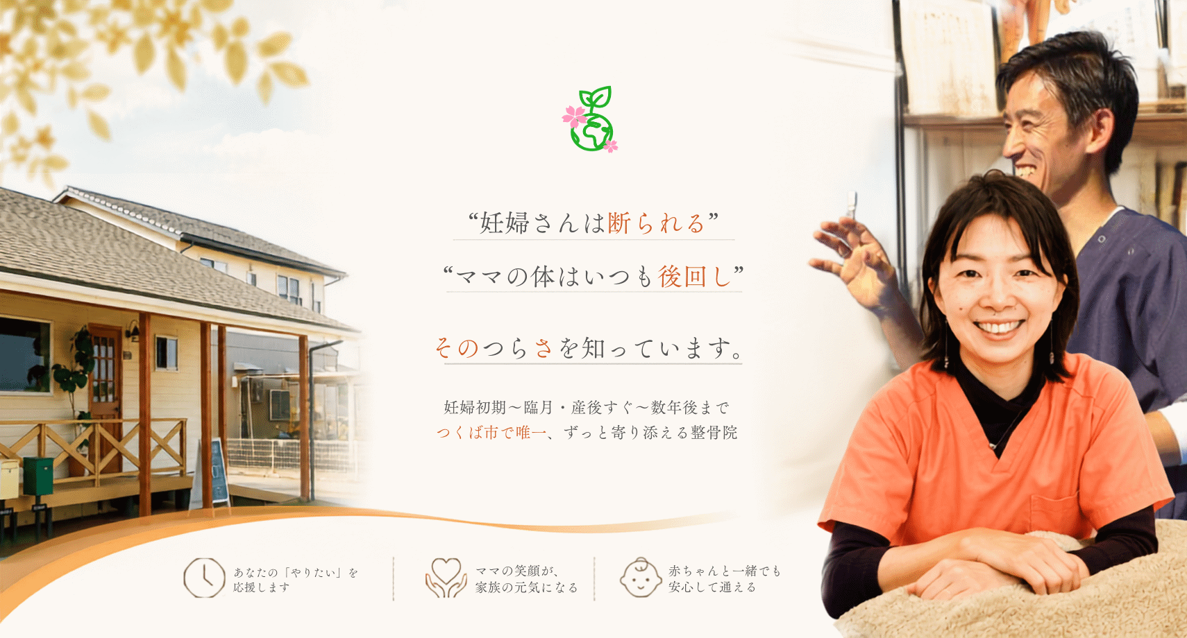 つくば市の産後骨盤矯正・マタニティ整体｜とも整骨院