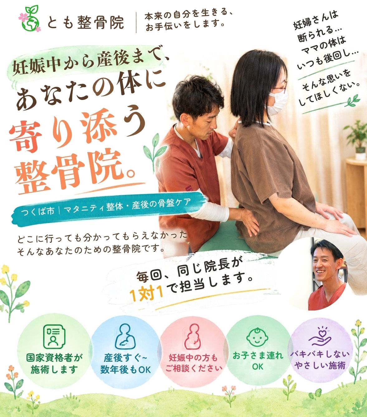 つくば市の産後骨盤矯正・マタニティ整体｜とも整骨院